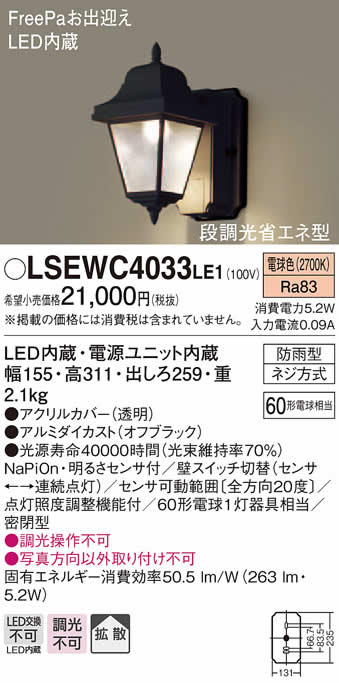 パナソニック LED玄関照明 LSEWC4033 LE1